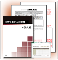 【仕事で生きる文章力 小論文編】