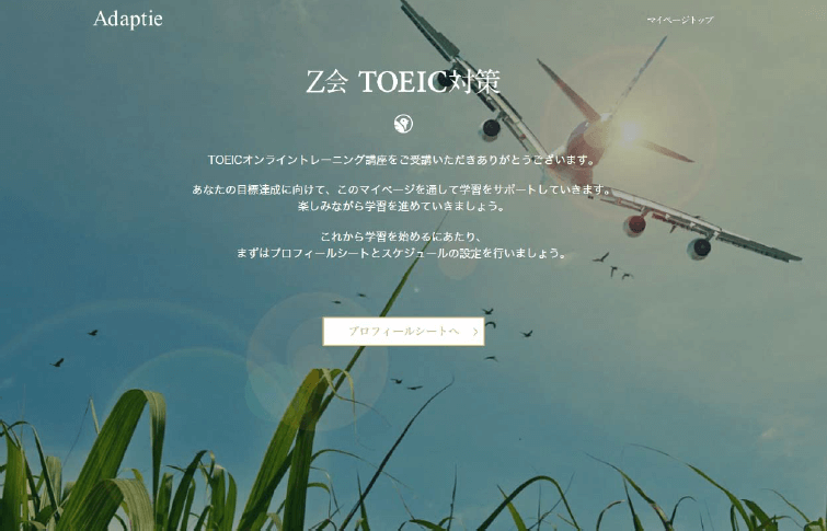 さあ、学習をはじめましょう!