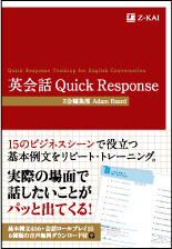 英会話Quick Response