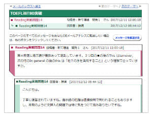 TOEFL80マイ相談ルーム