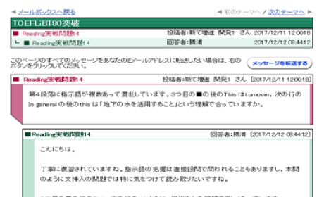 TOEFLマイ相談ルーム