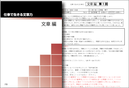 仕事で生きる文章力 文章編 ｚ会の通信教育 文章力講座