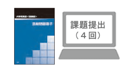 添削問題冊子