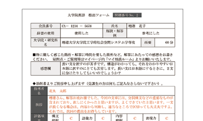 大学院英語添削2
