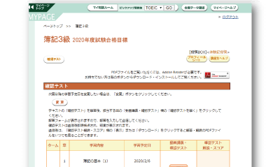 簿記3級マイページ