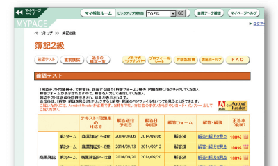 簿記2級マイページ