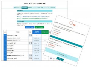 TOEFL60サポート