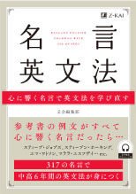 名言英文法