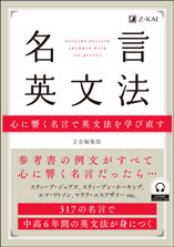 編集者が語る 名言英文法 ってどんな本 ｚ会の通信教育 大学生 社会人