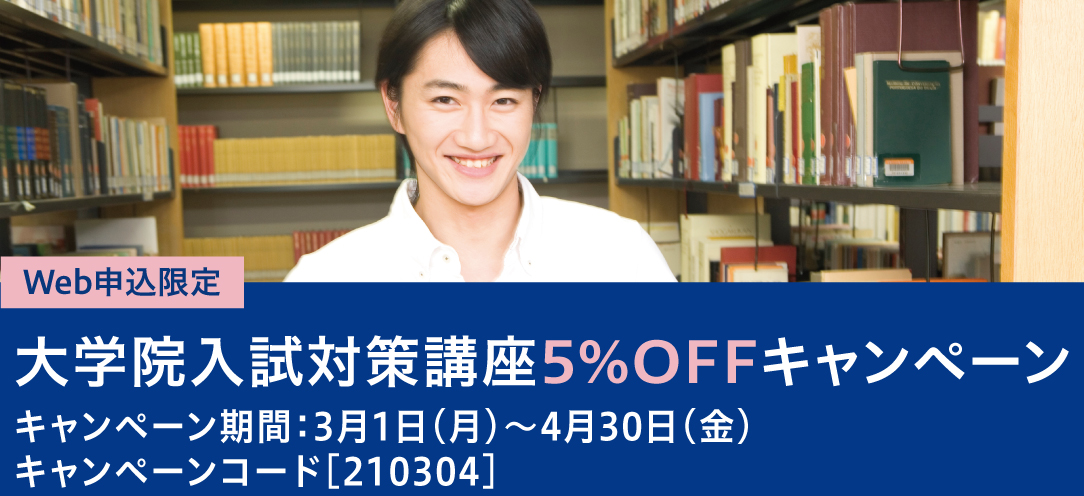 top大学院