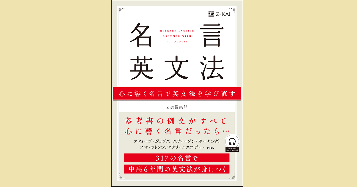 好評発売中 名言英文法 の中身をご紹介 ｚ会の通信教育 大学生 社会人