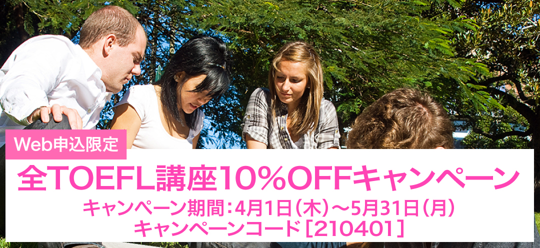 TOEFL10%OFF