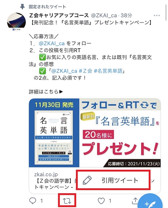 ｚ会の語学書 発刊記念 名言英単語 プレゼントキャンペーン ｚ会の通信教育 大学生 社会人