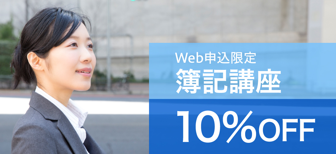 簿記講座