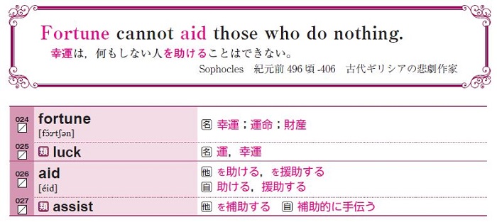 新刊 心に響く名言で学ぶ 名言英単語 が発売 ｚ会の通信教育 大学生 社会人