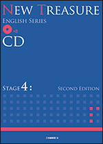 NEW TREASURE ENGLISH SERIES Stage4 Second Edition CD - Ｚ会の本