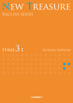 NEW TREASURE ENGLISH SERIES Stage3 Second Edition - Ｚ会の本