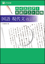 高校生大学受験 国語書籍 z会の本 高校生大学受験 国語書籍 z会の本