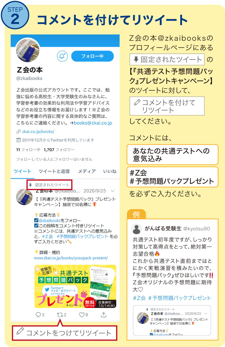 STEP2:@zkaibooksの「固定されたツイート」に対して、コメントを付けてリツイート