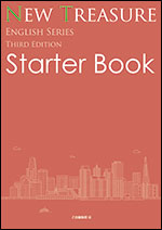 NEW TREASURE ENGLISH SERIES Third Edition Starter Book - Ｚ会の本