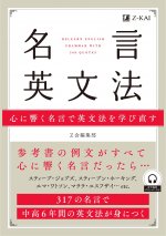 名言英文法 ｚ会の本