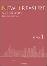NEW TREASURE ENGLISH SERIES Third Edition Stage1 - Ｚ会の本