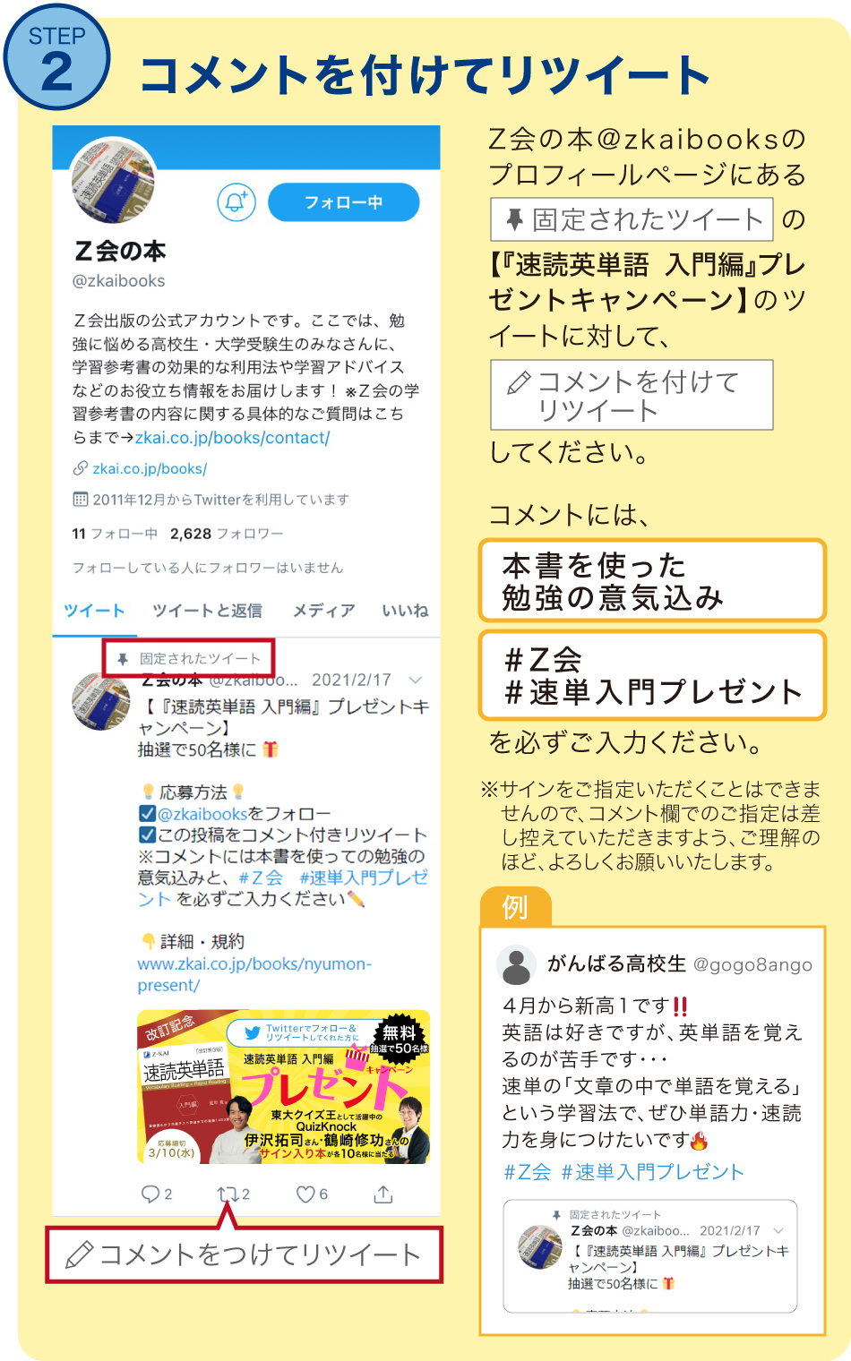 STEP2：コメントを付けてリツイート