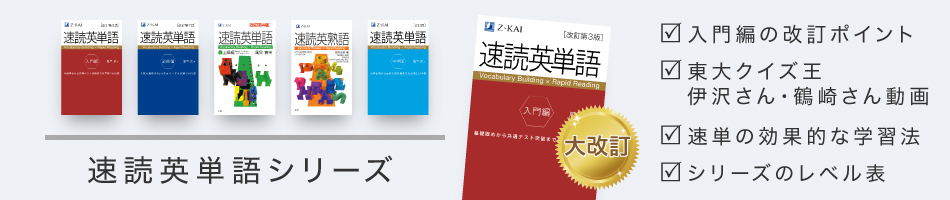 速読英単語シリーズ