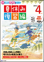 小学生向け書籍のご案内 ｚ会の本