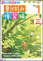 z会小学生わくわくワーク 2021年度1年生夏休み復習編 z会の本 z会小学生わくわくワーク 2021年度1年生夏休み復習編 z会の本