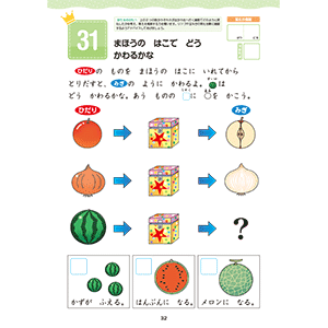 まほうの　はこで　どうかわるかな