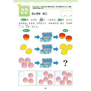 ふしぎな　はこ