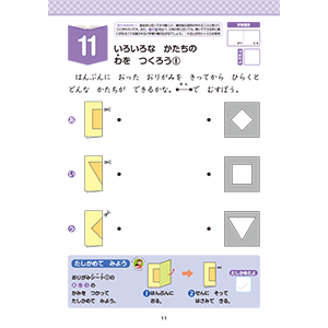 いろいろな　かたちの　わを　つくろう①