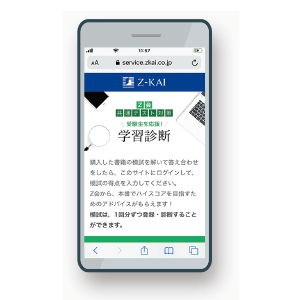 学習診断サイト