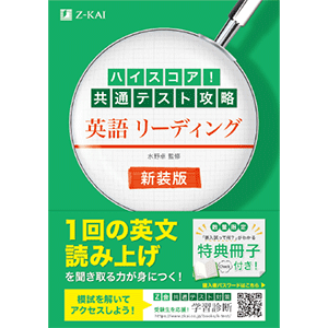 共通テスト対策ならｚ会 ｚ会の本