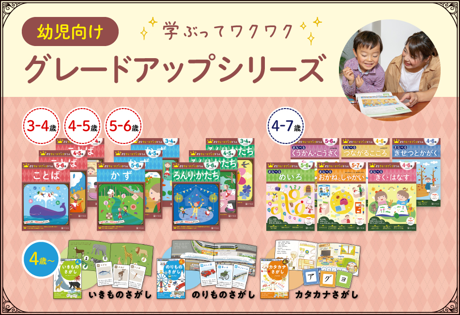 幼児向け ｚ会グレードアップシリーズ ｚ会の本