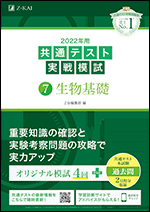 高校生大学受験 理科書籍 ｚ会の本
