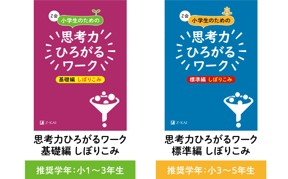 プレゼント書籍 基礎編：小1～3年生、標準編：小3～5年生