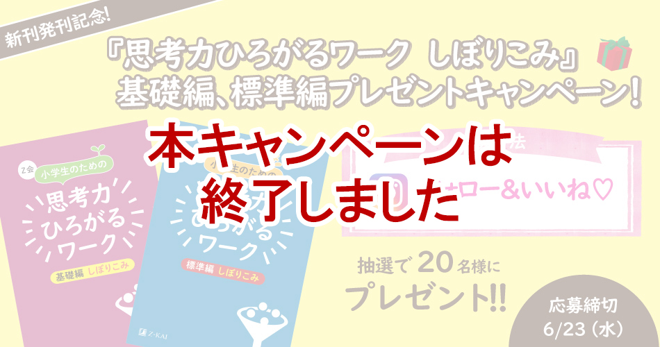 本キャンペーンは終了しました