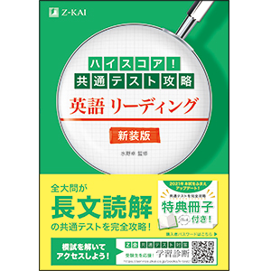 共通テスト対策ならＺ会−Ｚ会の本