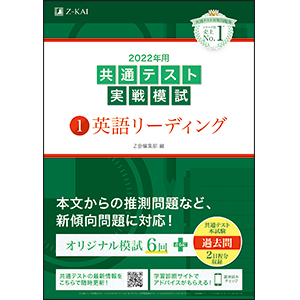 共通テスト対策ならz会 z会の本 共通テスト対策ならz会 z会の本