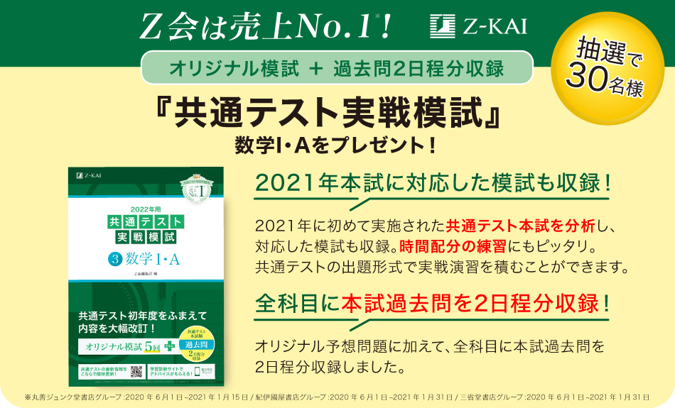 『共通テスト実戦模試 数学I・A』をプレゼント!