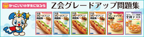 グレードアップ問題集