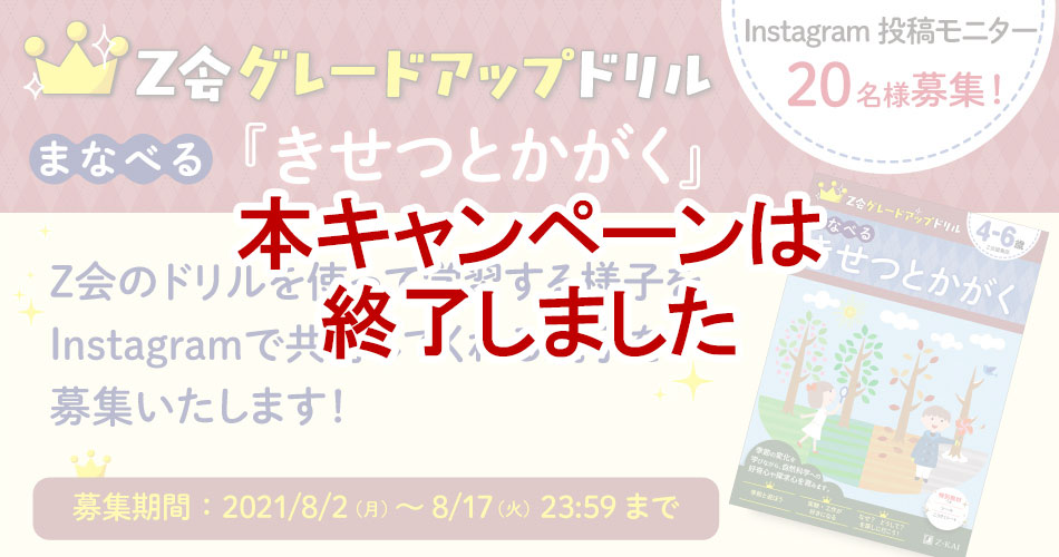 Instagram投稿モニターキャンペーンは終了いたしました