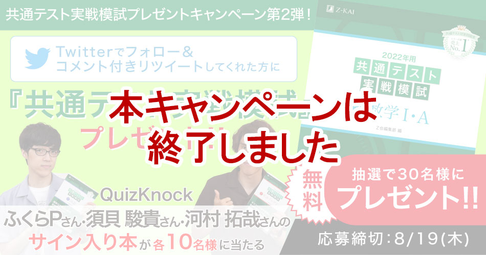 実戦模試プレゼントキャンペーン第二弾　終了いたしました