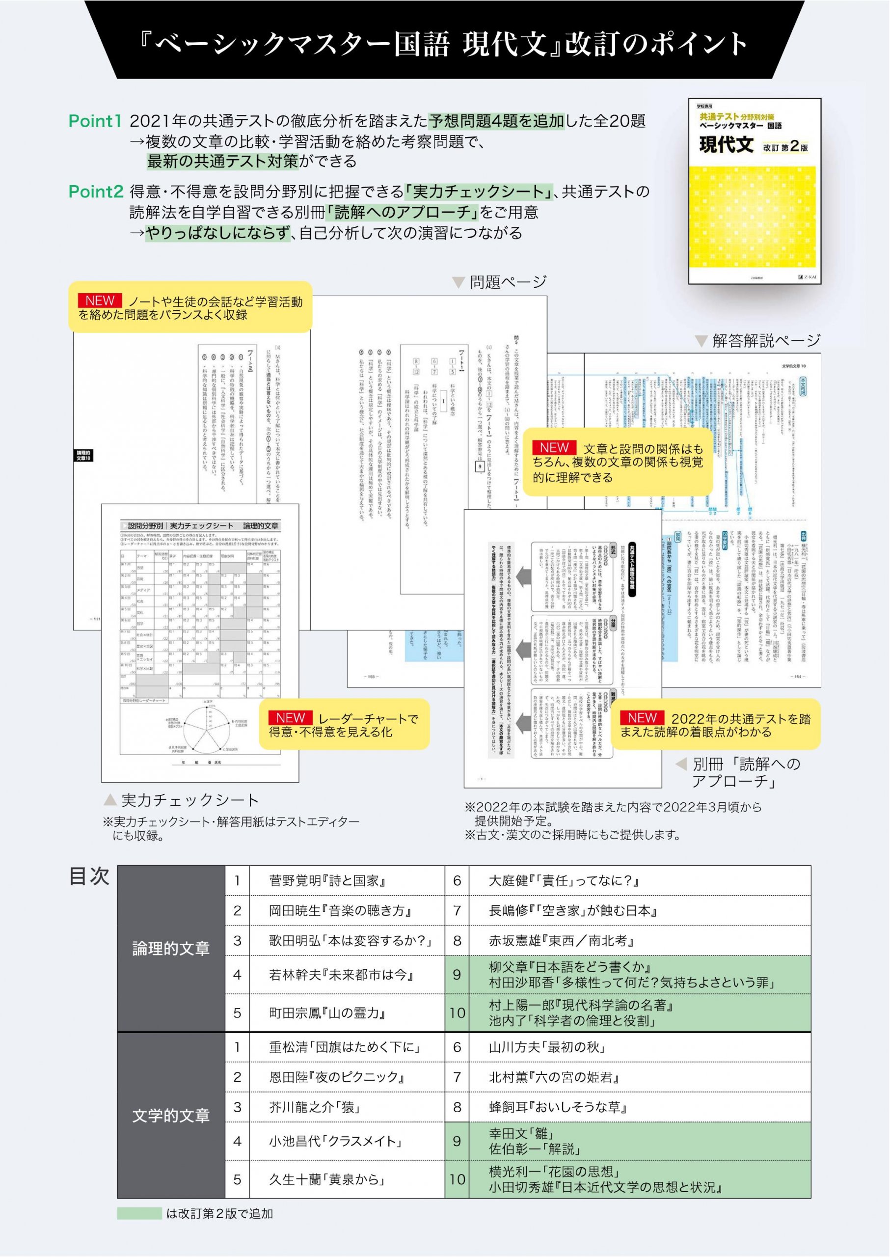 学校専用 共通テスト分野別対策 ベーシックマスター 国語 シリーズ 解答のみバラシ可 ｚ会の本