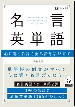 名言英単語 ｚ会の本