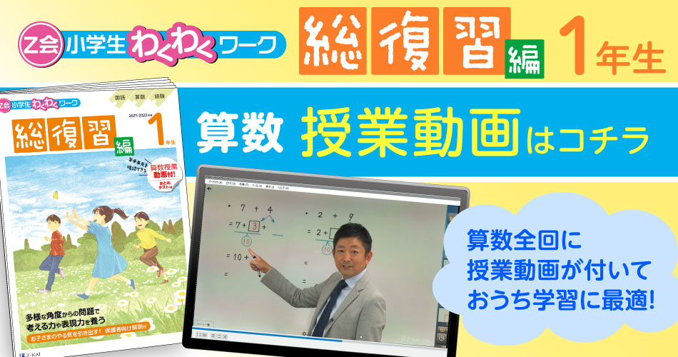 Z会　小1  わくわくペアスタディ　ほぼ1年分　新1年生　受験