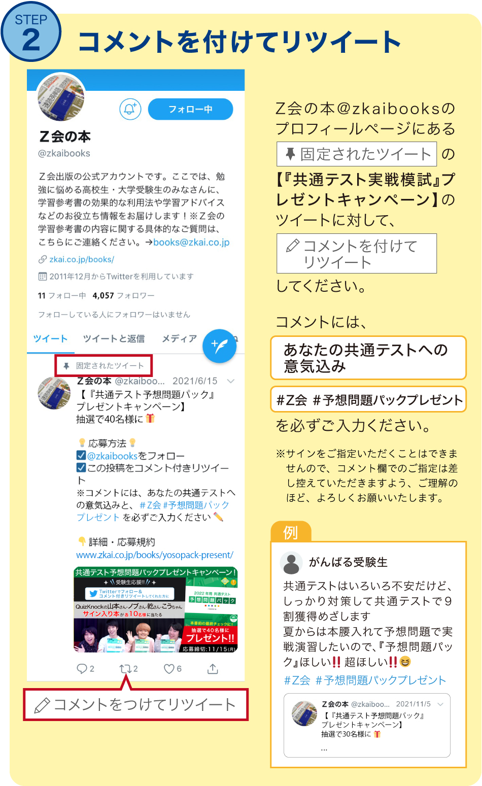 STEP2：＠zkaibooks固定されたツイートに対して、コメントを付けてリツイート