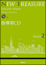 NEW TREASURE ENGLISH SERIES Third Edition Stage2 指導用CD - Ｚ会の本